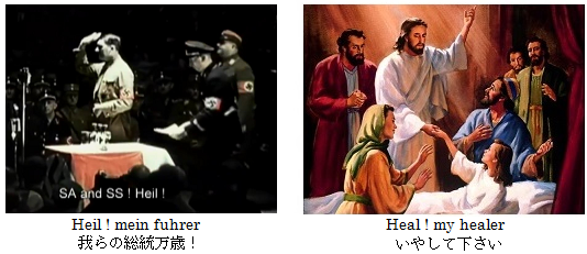 heil vs heal.png