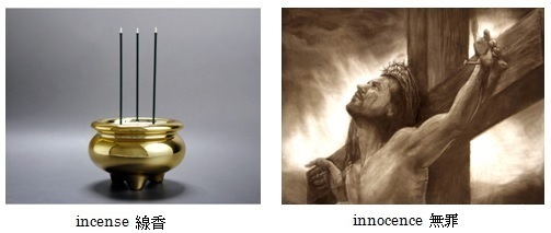 incense vs innocence.jpg
